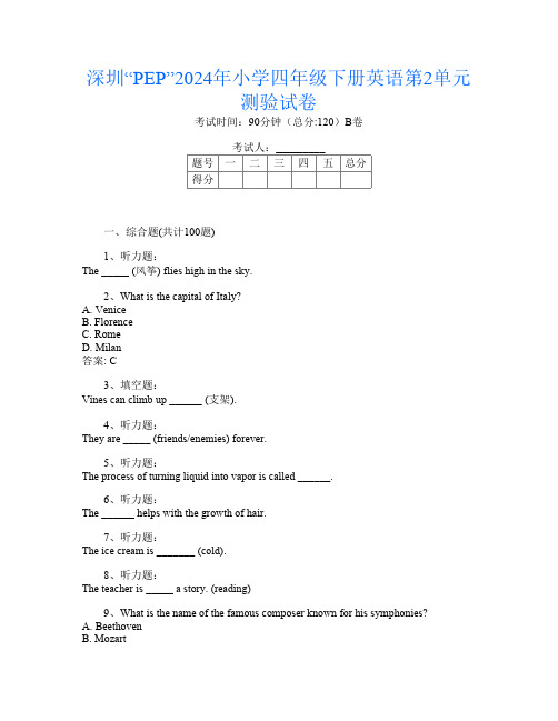 深圳“PEP”2024年小学四年级下册T卷英语第2单元测验试卷