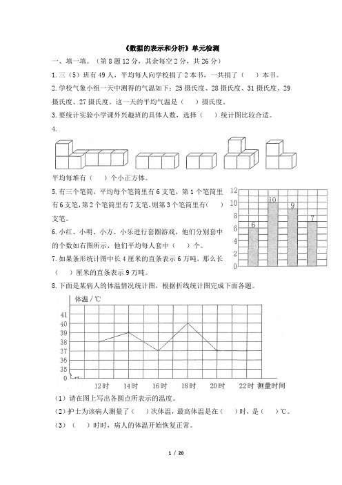 北师大版四年级下册数学第六单元测试卷及答案共4套