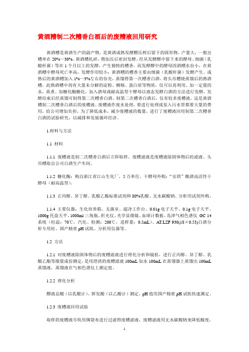 黄酒生产技术