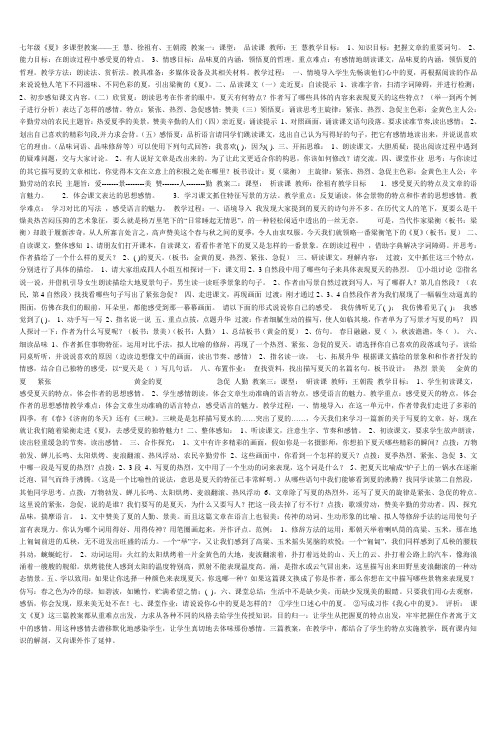 七年级《夏》多课型教案——王 慧、徐祖有