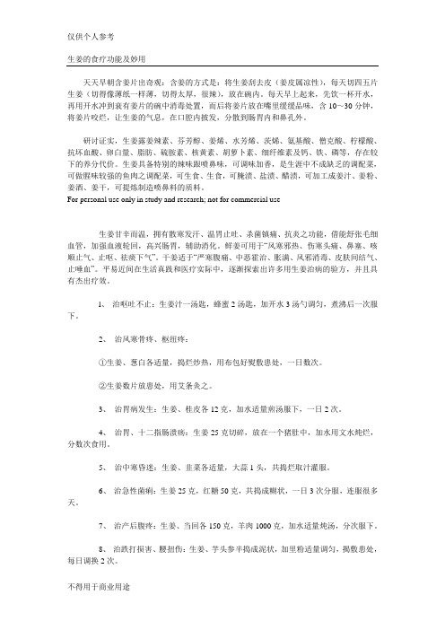 生姜的食疗功能及妙用