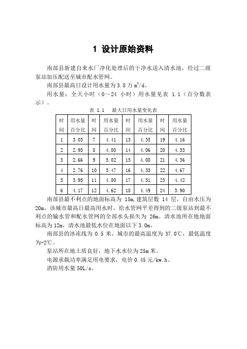 泵站课程设计参考