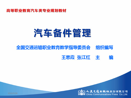 汽车备件管理单元一[17页]