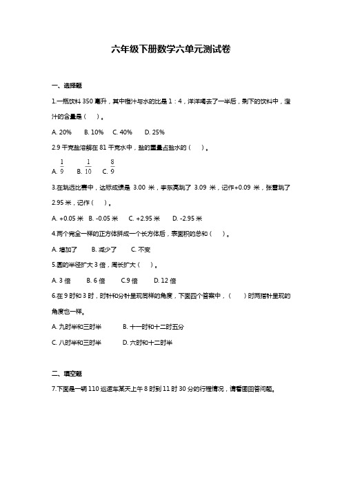 部编版六年级下册数学第六单元测试卷(二)