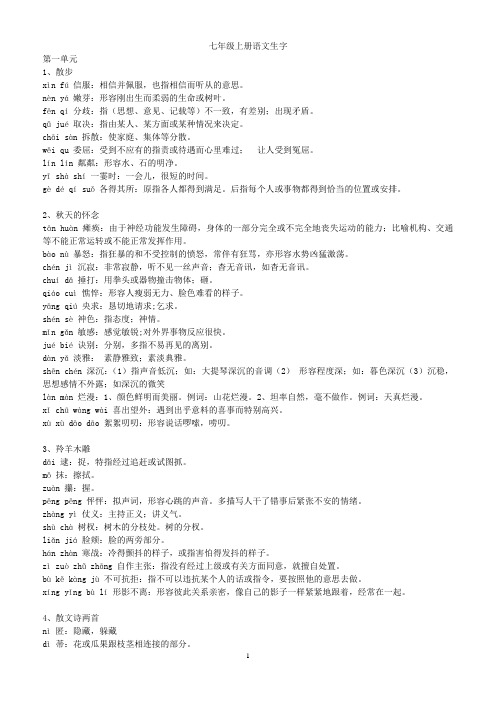 七年级生字词拼音和解释