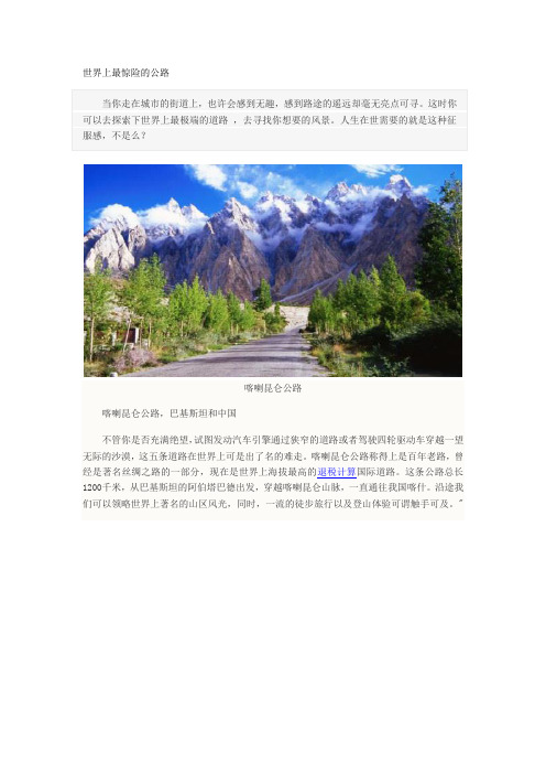 世界上最惊险的公路