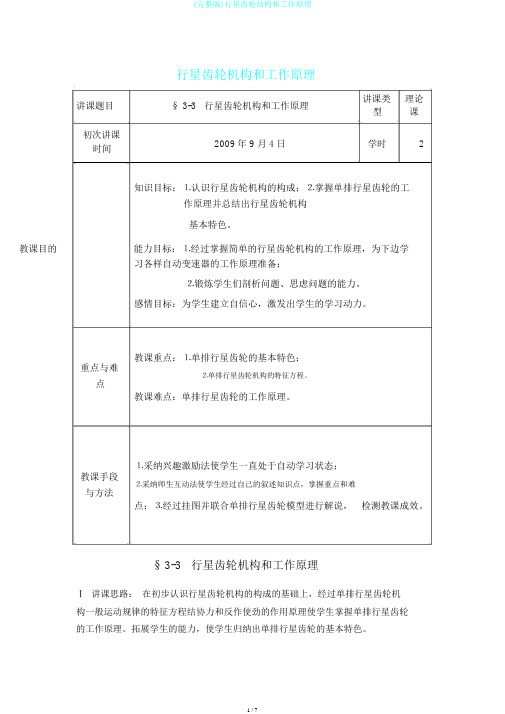 (完整版)行星齿轮结构和工作原理