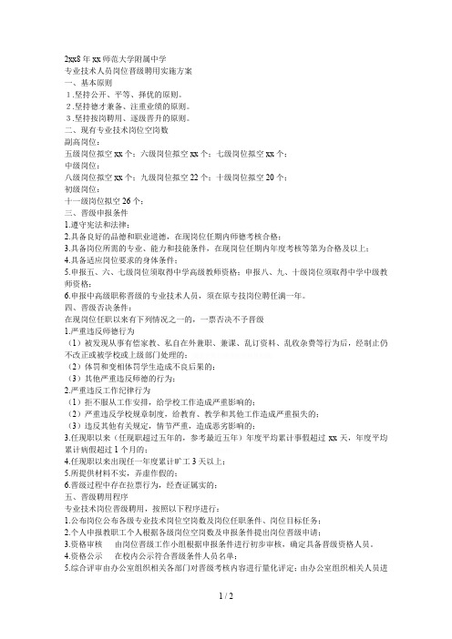 专业技术人员岗位晋级聘用实施方案