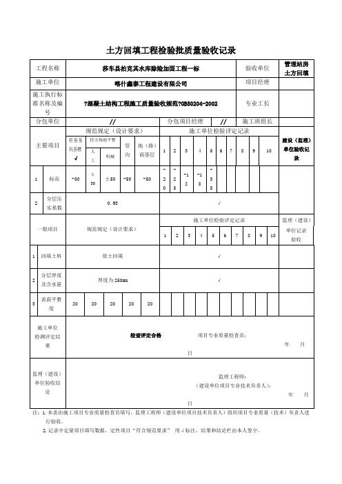 土方回填工程检验批质量验收记录表