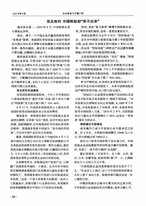 双反胜利  中国轮胎却“笑不出来”