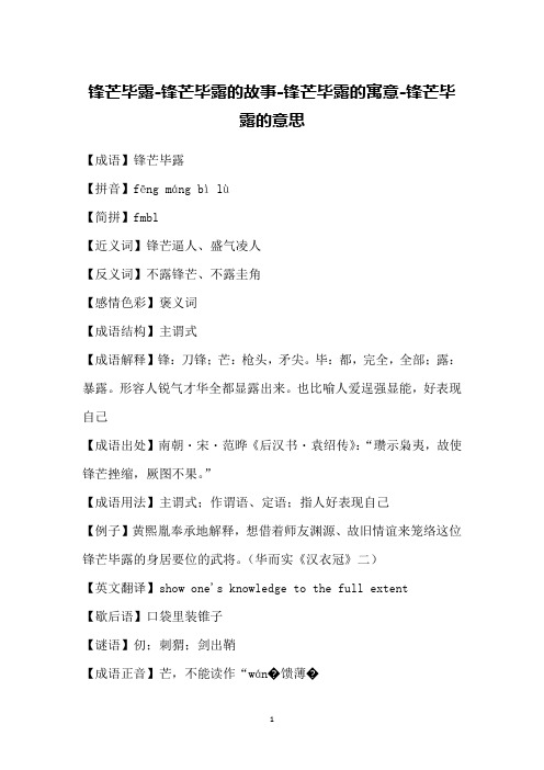 锋芒毕露-锋芒毕露的故事-锋芒毕露的寓意-锋芒毕露的意思
