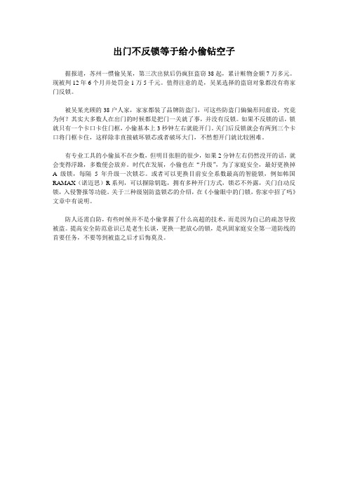 出门不反锁等于给小偷钻空子