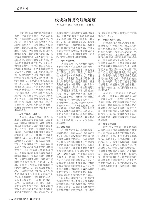 浅谈如何提高短跑速度