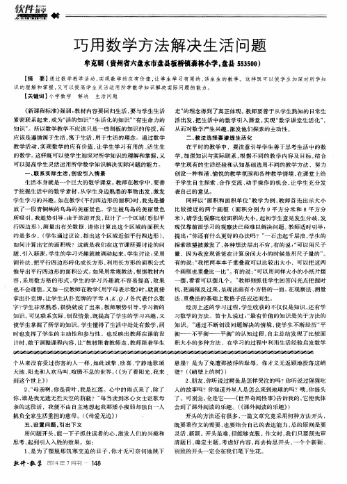 巧用数学方法解决生活问题
