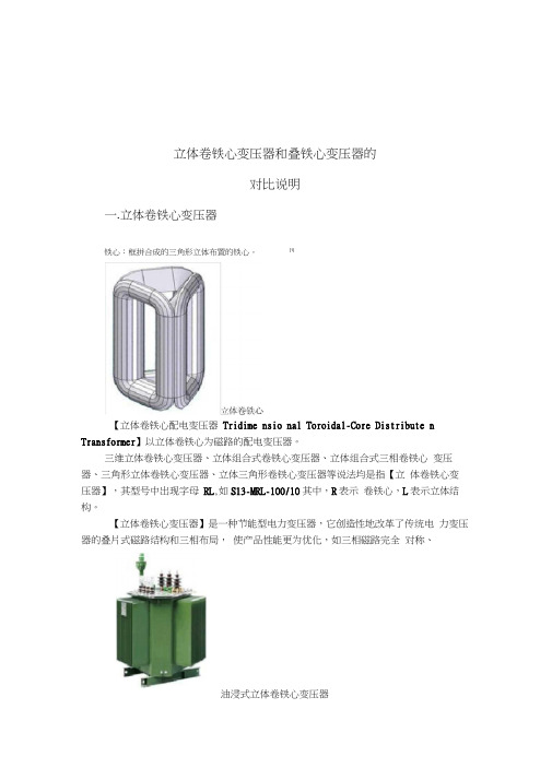 立体卷铁心和叠铁芯的相关资料及说明