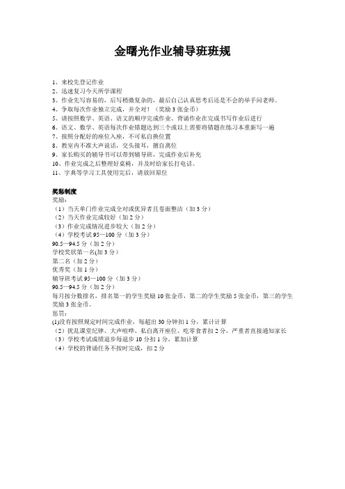 作业辅导班规
