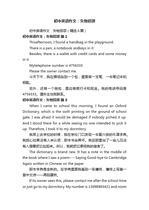 初中英语作文：失物招领