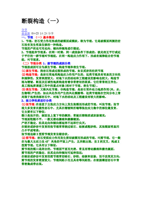 断裂构造