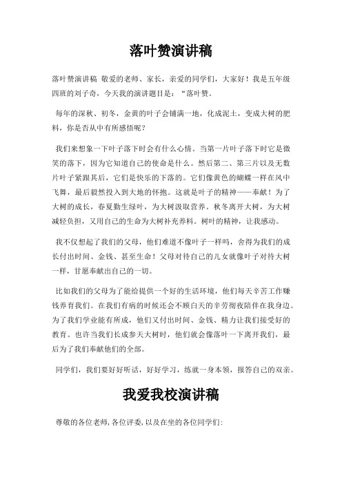 落叶赞演讲稿三篇