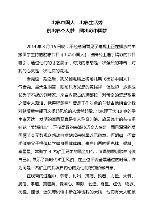 看出彩中国人有感