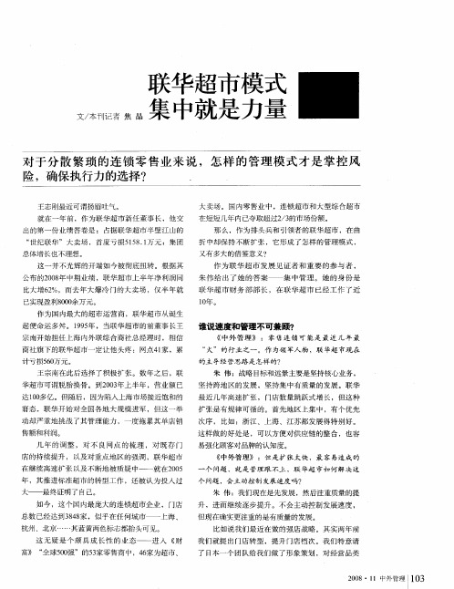 联华超市模式集中就是力量