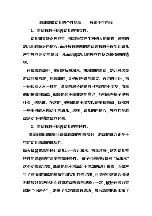 游戏塑造幼儿的个性品质