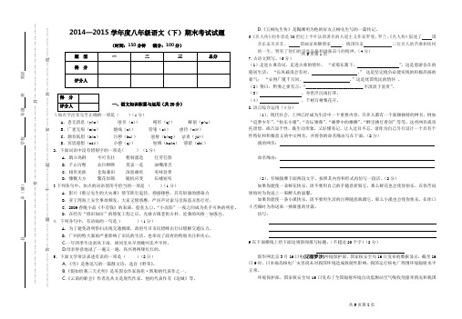 2014八年级语文期末试卷