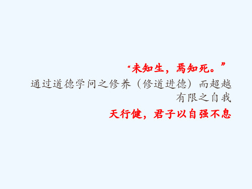 儒家生死观