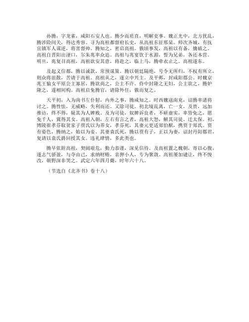《北齐书》的阅读答案解析及原文翻译
