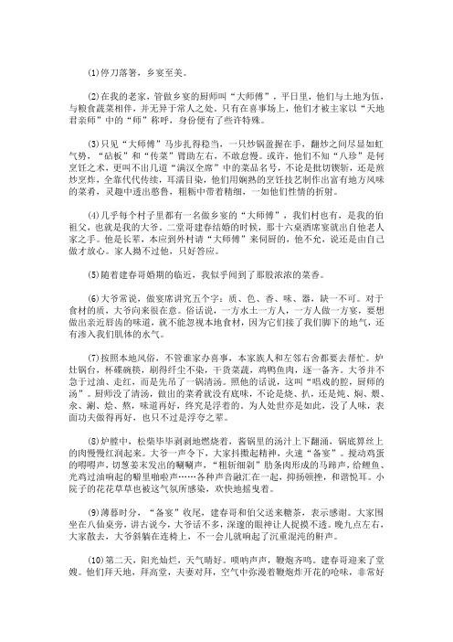 最新乡宴阅读理解及答案大全
