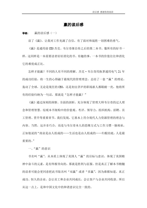 赢的读后感