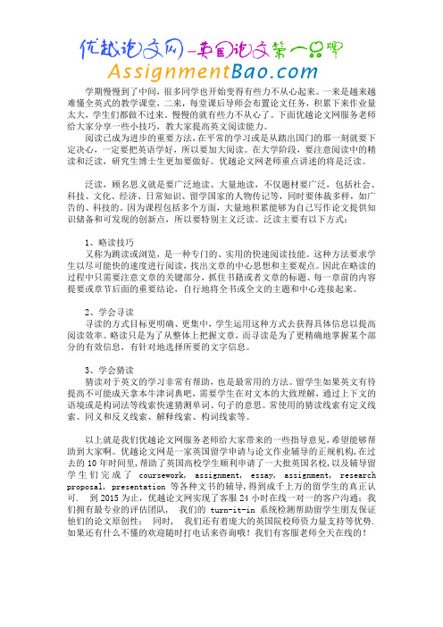 英国论文写作(Essay)英文基础篇