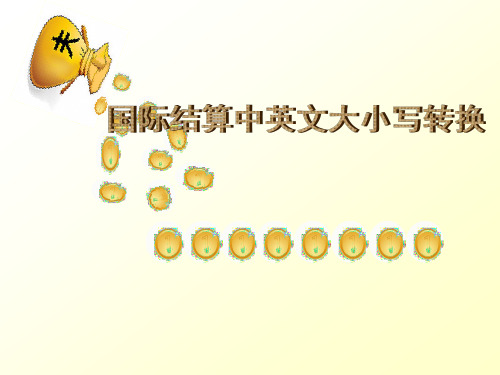 货币金额的大写方法