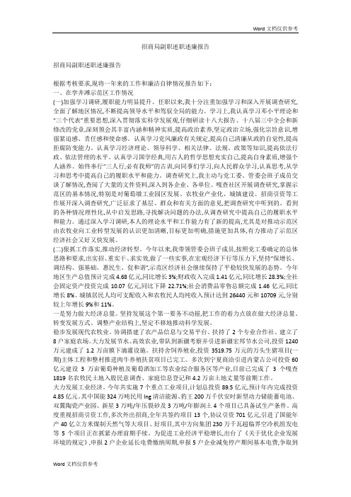 招商局副职述职述廉报告