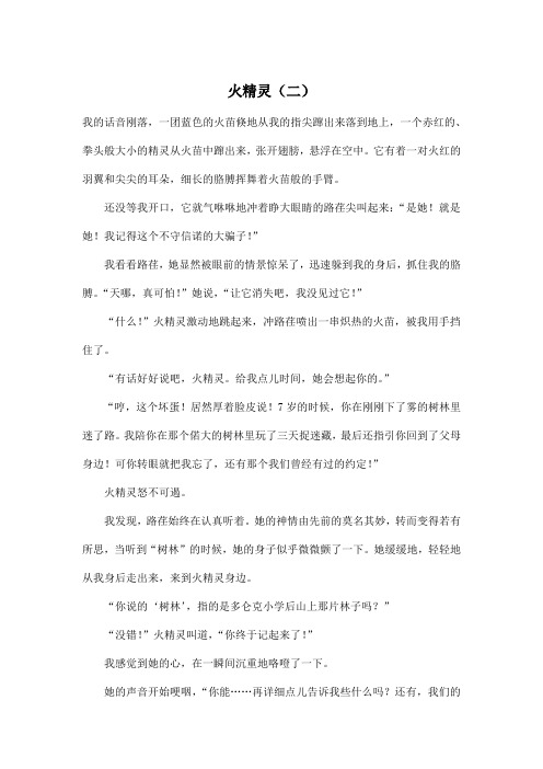 火精灵(二)_小学六年级作文700字