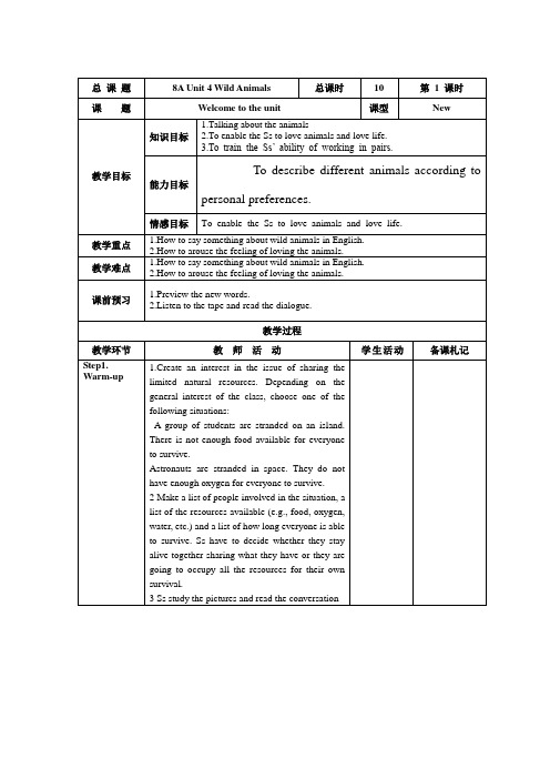 牛津英语精美教学设计8A Unit 4 Wild Animals