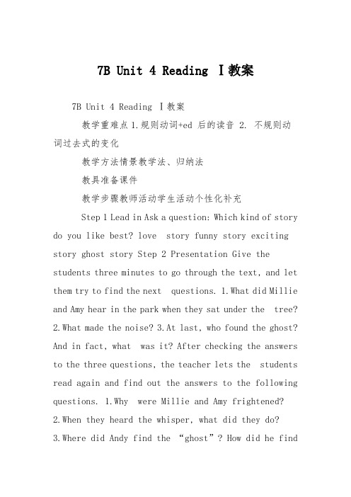 7B Unit 4 Reading Ⅰ教案