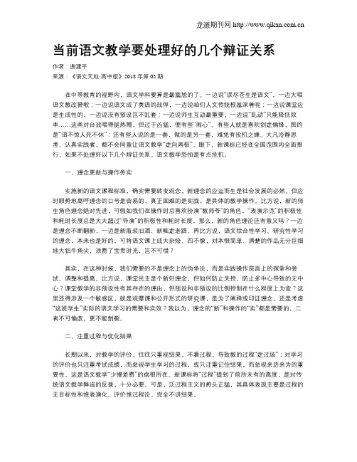 当前语文教学要处理好的几个辩证关系