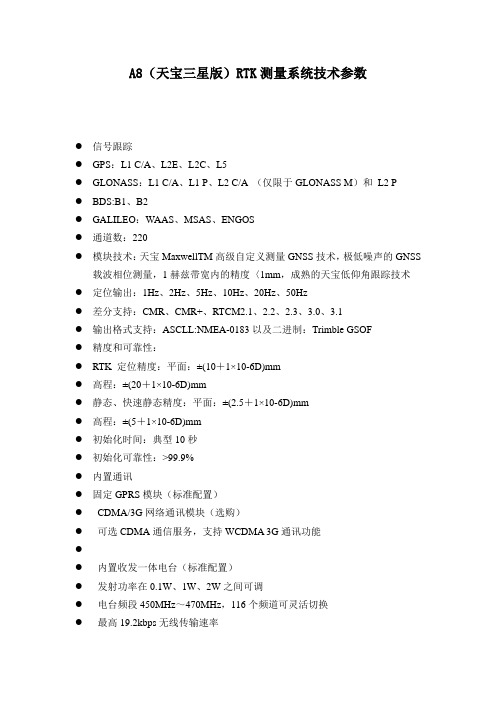 华星A8技术参数