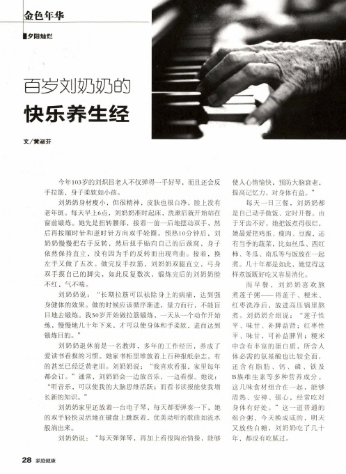 百岁刘奶奶的快乐养生经