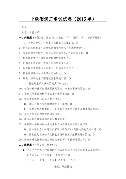 中级砌筑工考试卷及答案