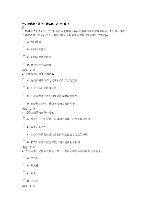 100分作业1答案(民族理论和政策)-推荐下载