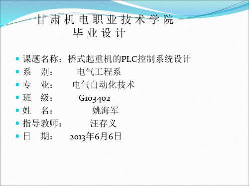 桥式起重机的PLC控