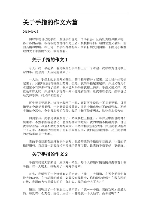 关于手指的作文六篇