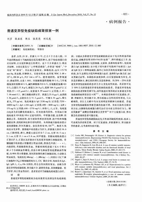普通变异型免疫缺陷病肾损害一例
