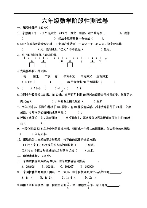 人教课标版小学6年级数学毕业模拟真题试题(10套)