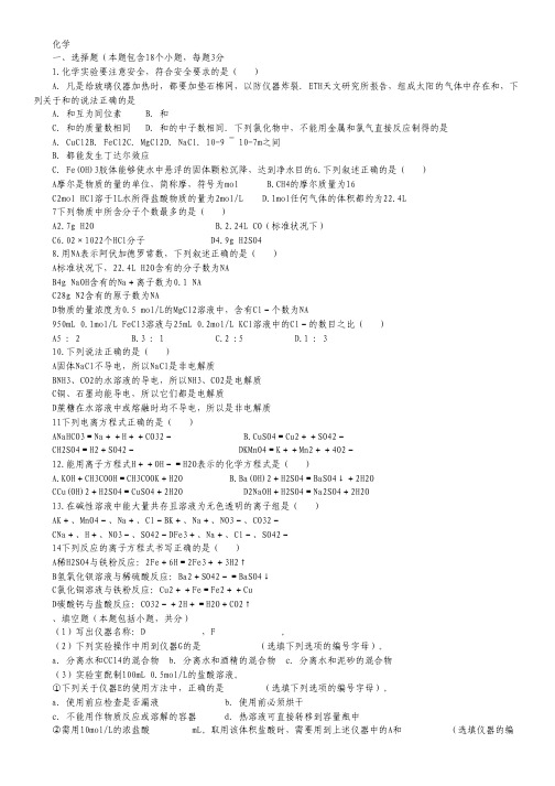 山东省济宁市汶上一中2013-2014学年高一上学期期中检测 化学 Word版含答案.pdf