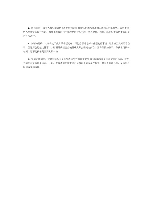大脑萎缩的危害有多大——刘良芳