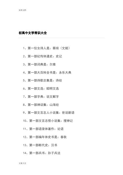 初高中文学常识大全