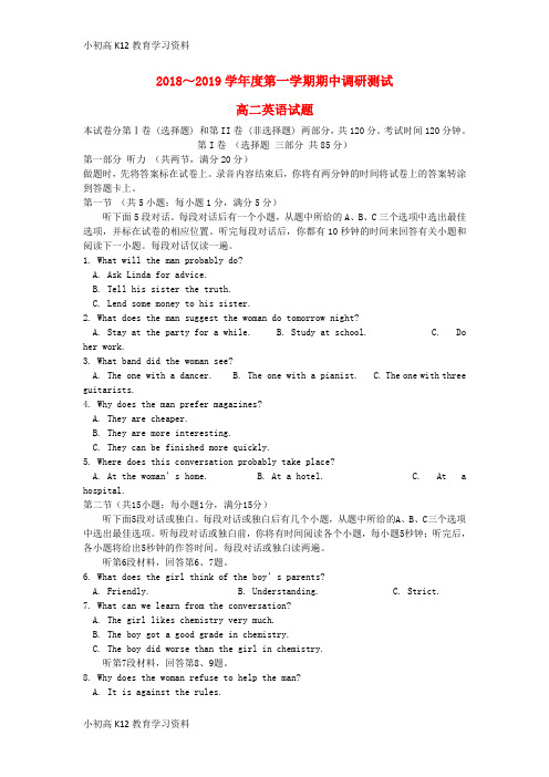 【K12教育学习资料】[学习]江苏省沭阳县2018-2019学年高二英语上学期期中试题